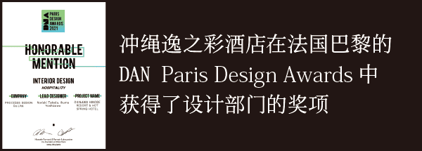 パリのデザインアワード