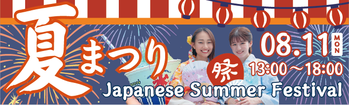 2025夏イベント